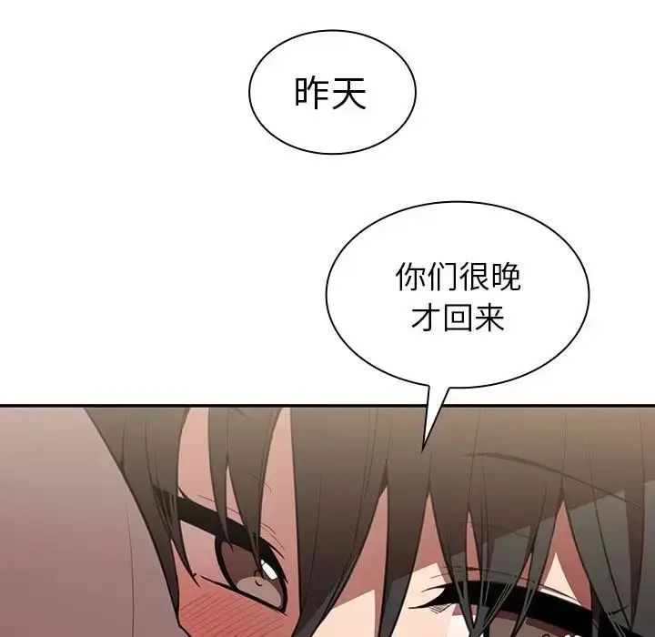 漫画《邻家三姐妹》第41话第7张图
