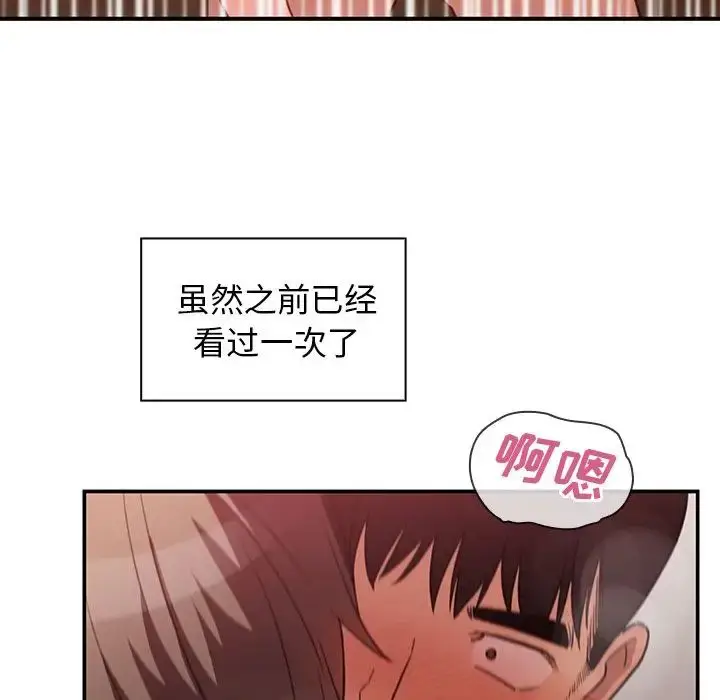 漫画《邻家三姐妹》第41话第76张图