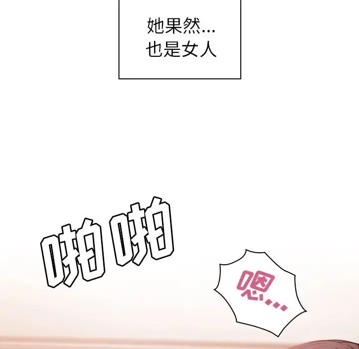 漫画《邻家三姐妹》第41话第79张图