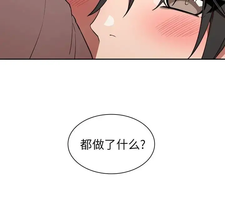 漫画《邻家三姐妹》第41话第8张图