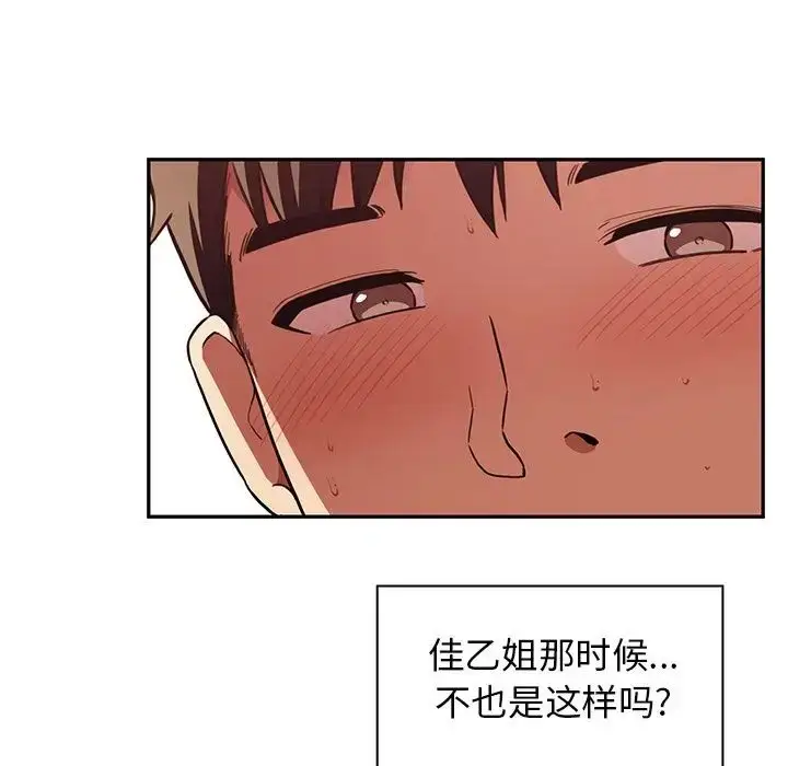 漫画《邻家三姐妹》第41话第88张图