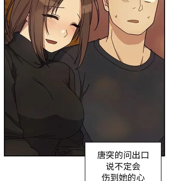 漫画《邻家三姐妹》第41话第90张图