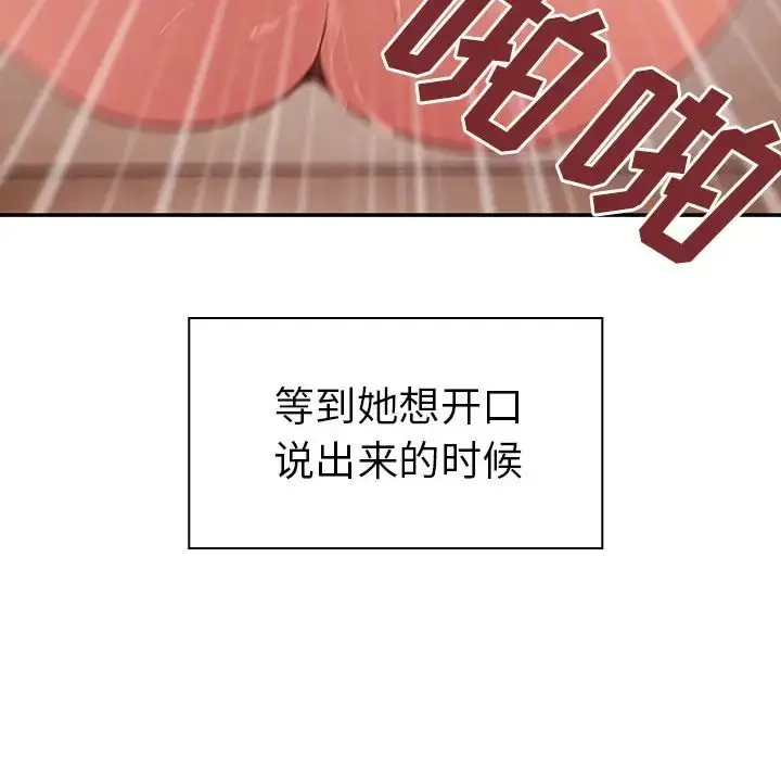 漫画《邻家三姐妹》第41话第95张图