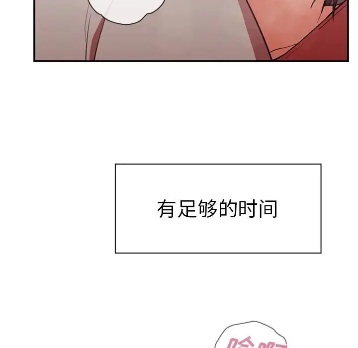 漫画《邻家三姐妹》第41话第97张图