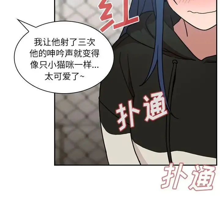 漫画《邻家三姐妹》第40话第28张图