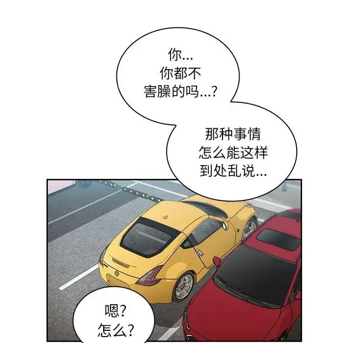 漫画《邻家三姐妹》第40话第29张图