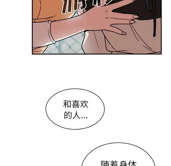 漫画《邻家三姐妹》第40话第37张图