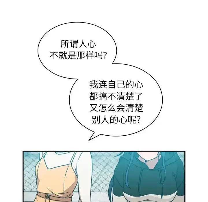 漫画《邻家三姐妹》第40话第71张图