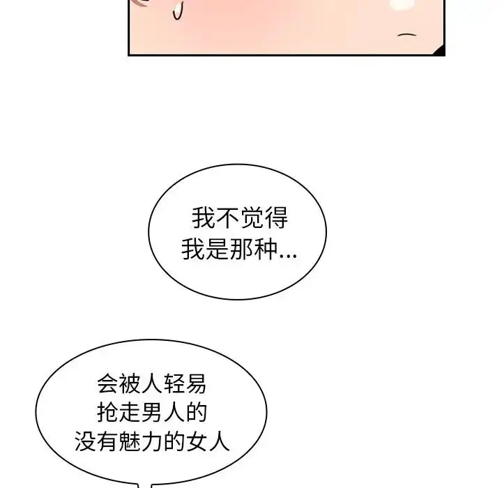 漫画《邻家三姐妹》第40话第79张图