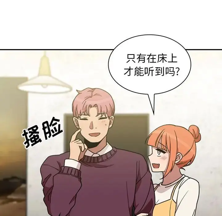 漫画《邻家三姐妹》第40话第8张图