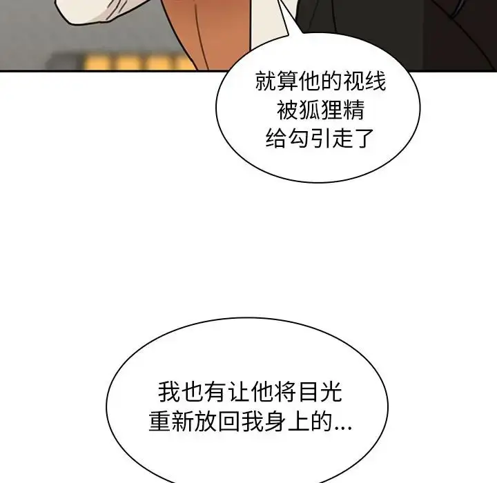 漫画《邻家三姐妹》第40话第81张图