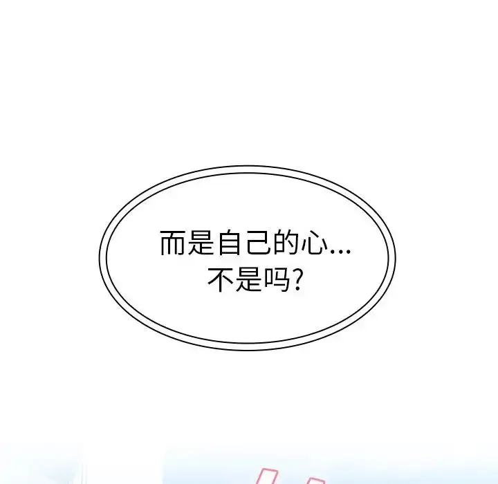 漫画《邻家三姐妹》第40话第86张图