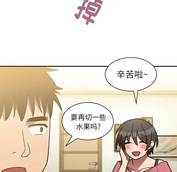 漫画《邻家三姐妹》第40话第93张图