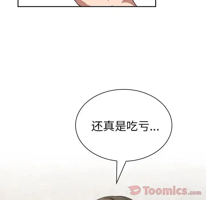 漫画《邻家三姐妹》第43话第100张图