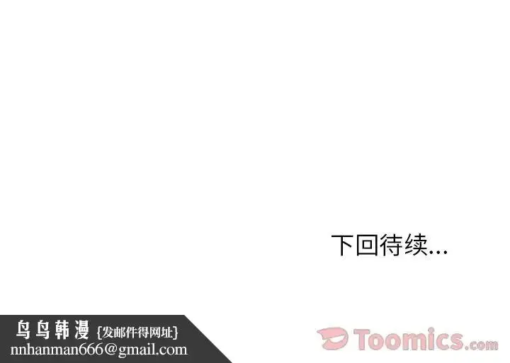 漫画《邻家三姐妹》第43话第115张图