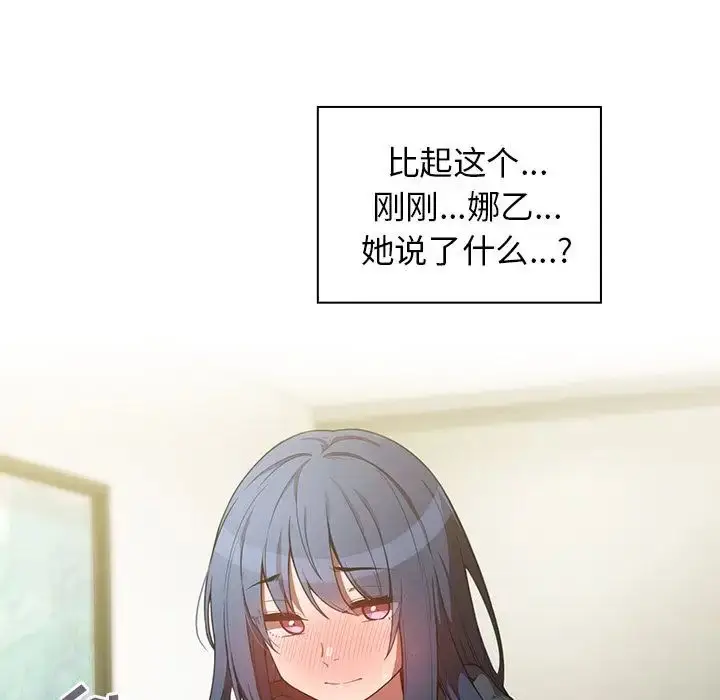 漫画《邻家三姐妹》第43话第19张图