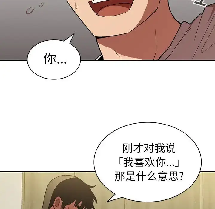 漫画《邻家三姐妹》第43话第26张图