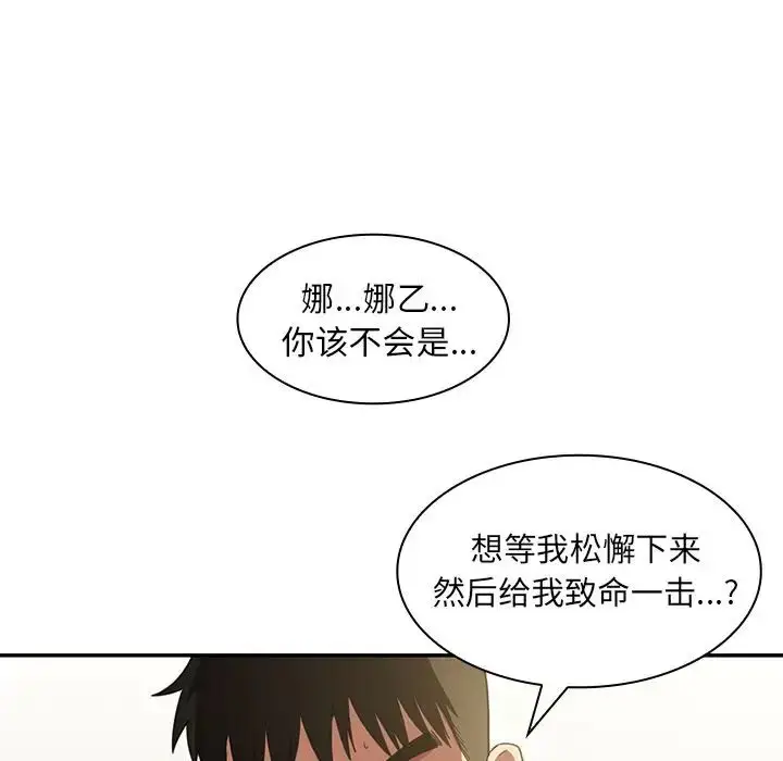 漫画《邻家三姐妹》第43话第44张图
