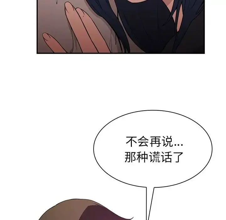 漫画《邻家三姐妹》第43话第49张图