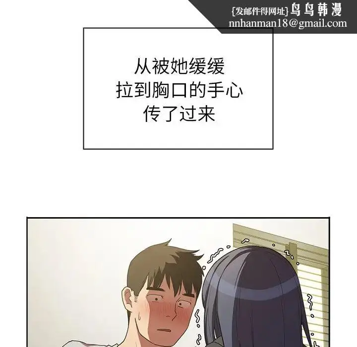 漫画《邻家三姐妹》第43话第58张图