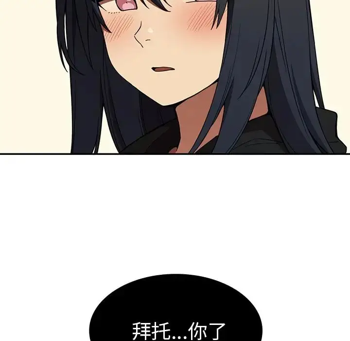 漫画《邻家三姐妹》第43话第8张图
