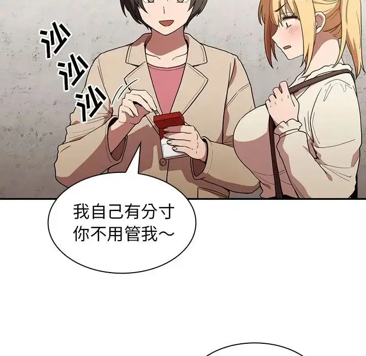 漫画《邻家三姐妹》第43话第82张图