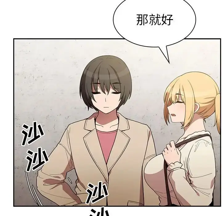 漫画《邻家三姐妹》第43话第83张图