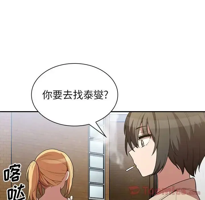 漫画《邻家三姐妹》第43话第85张图