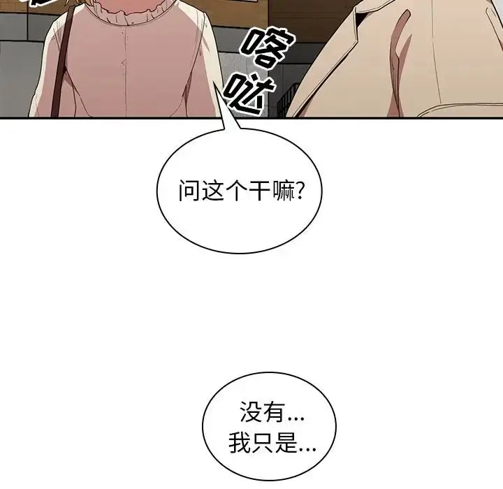漫画《邻家三姐妹》第43话第86张图
