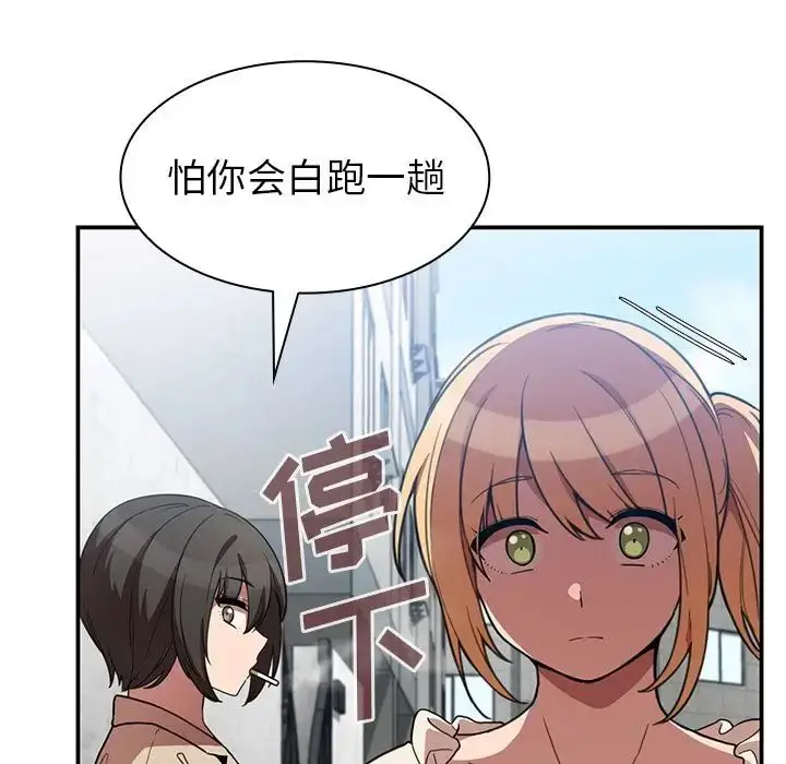 漫画《邻家三姐妹》第43话第87张图