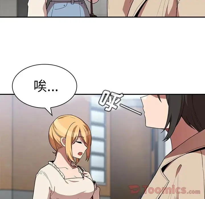 漫画《邻家三姐妹》第43话第93张图