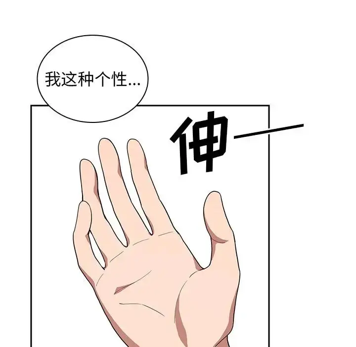 漫画《邻家三姐妹》第43话第99张图