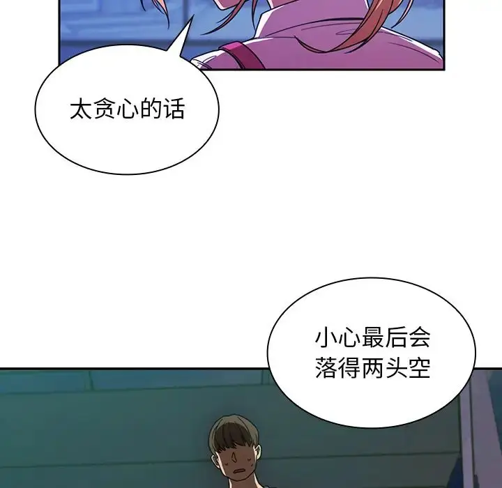 漫画《邻家三姐妹》第18话第24张图