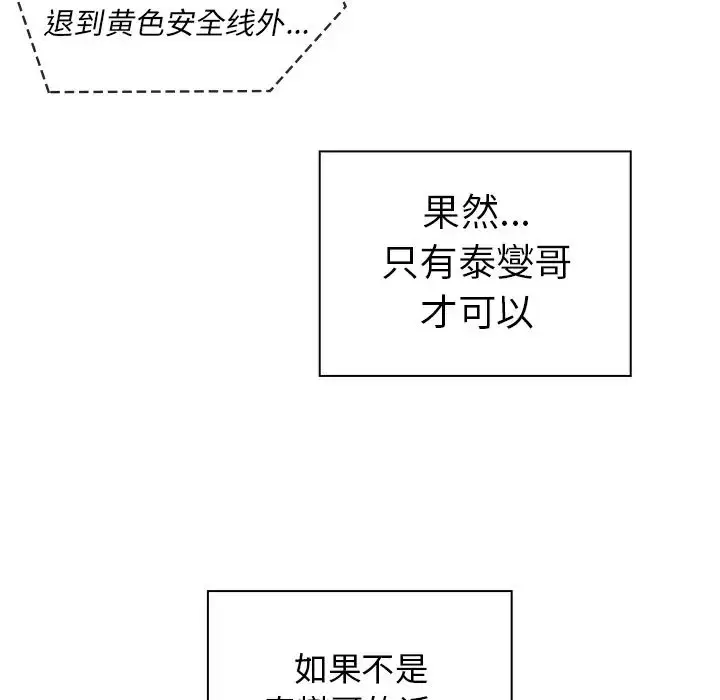 漫画《邻家三姐妹》第18话第32张图