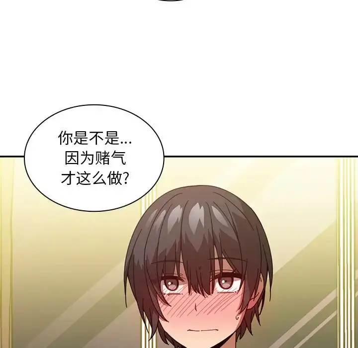 漫画《邻家三姐妹》第18话第42张图