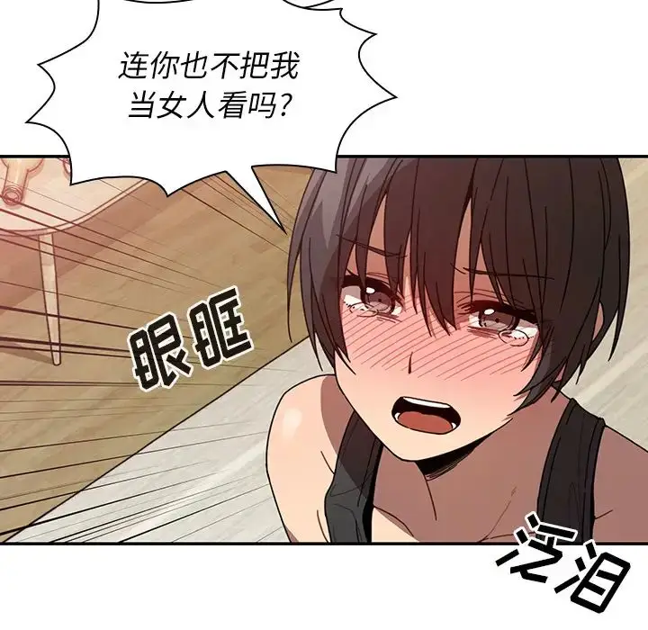 漫画《邻家三姐妹》第18话第45张图