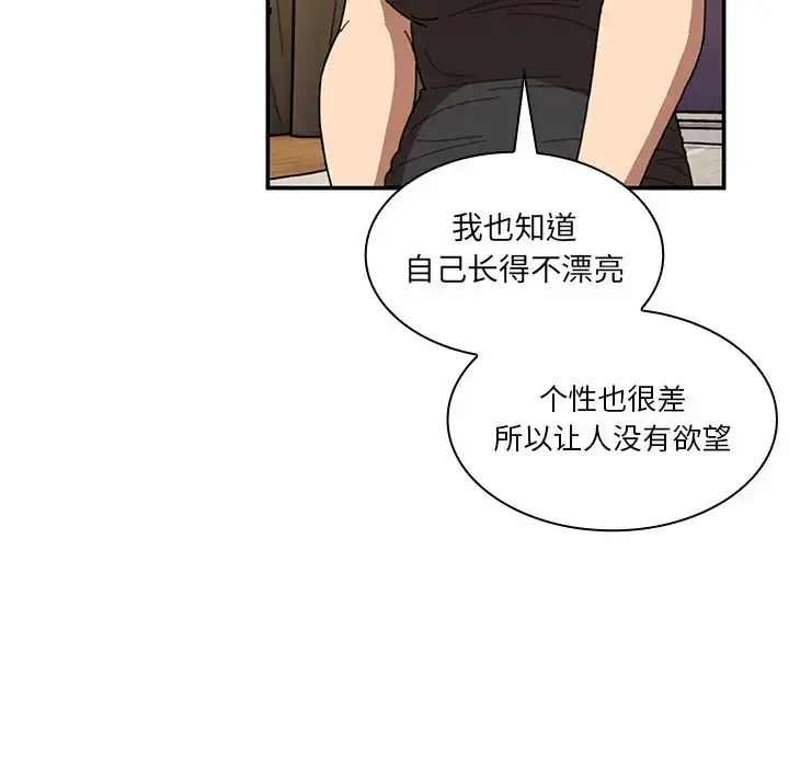 漫画《邻家三姐妹》第18话第48张图