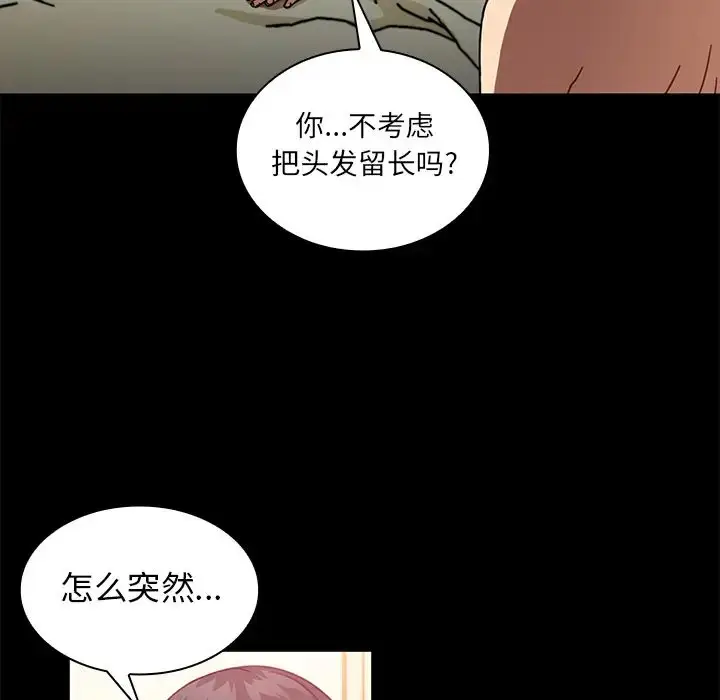 漫画《邻家三姐妹》第18话第57张图