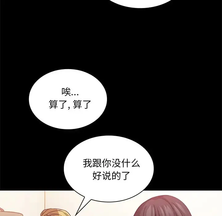 漫画《邻家三姐妹》第18话第60张图