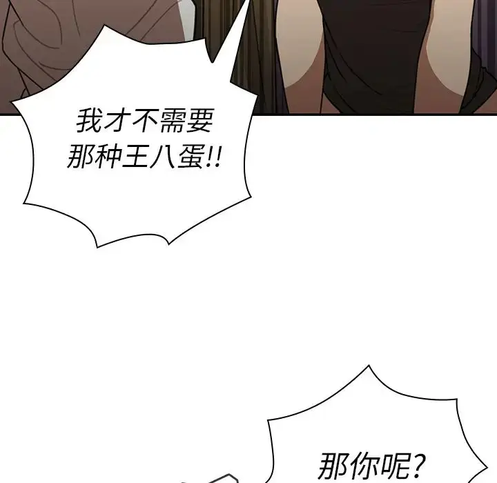 漫画《邻家三姐妹》第18话第68张图
