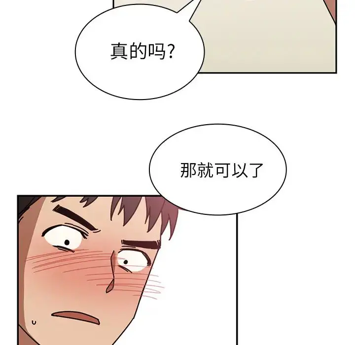 漫画《邻家三姐妹》第18话第74张图