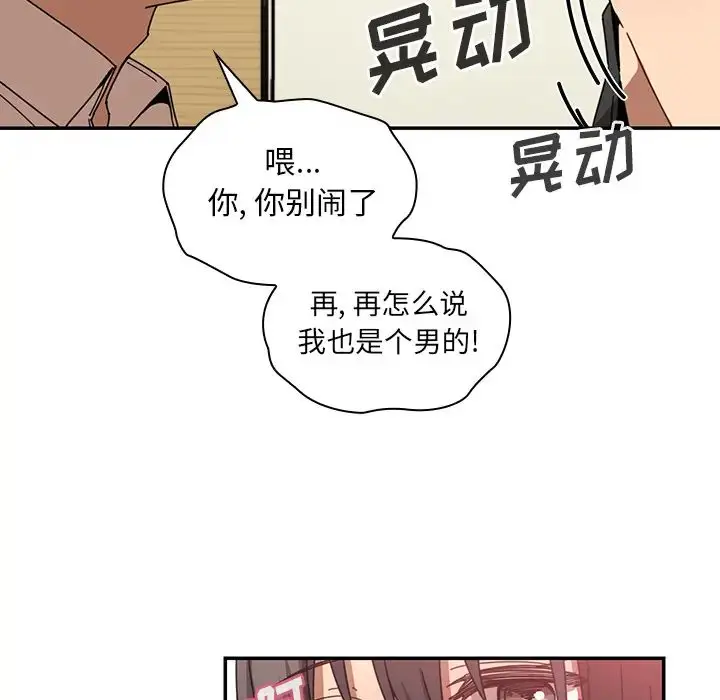 漫画《邻家三姐妹》第18话第82张图