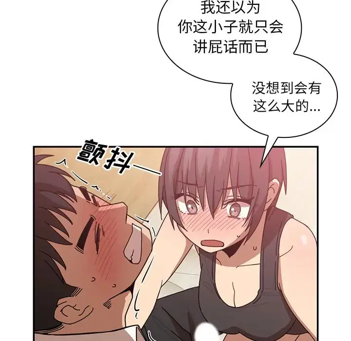 漫画《邻家三姐妹》第18话第87张图