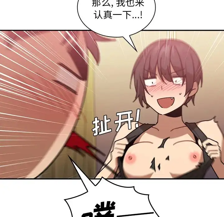 漫画《邻家三姐妹》第18话第89张图