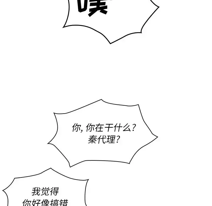 漫画《邻家三姐妹》第18话第90张图