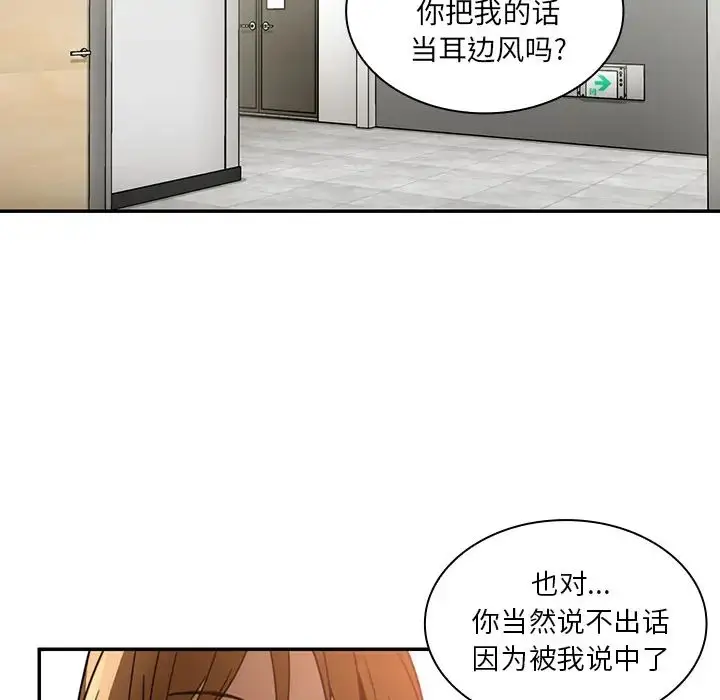 漫画《邻家三姐妹》第14话第11张图