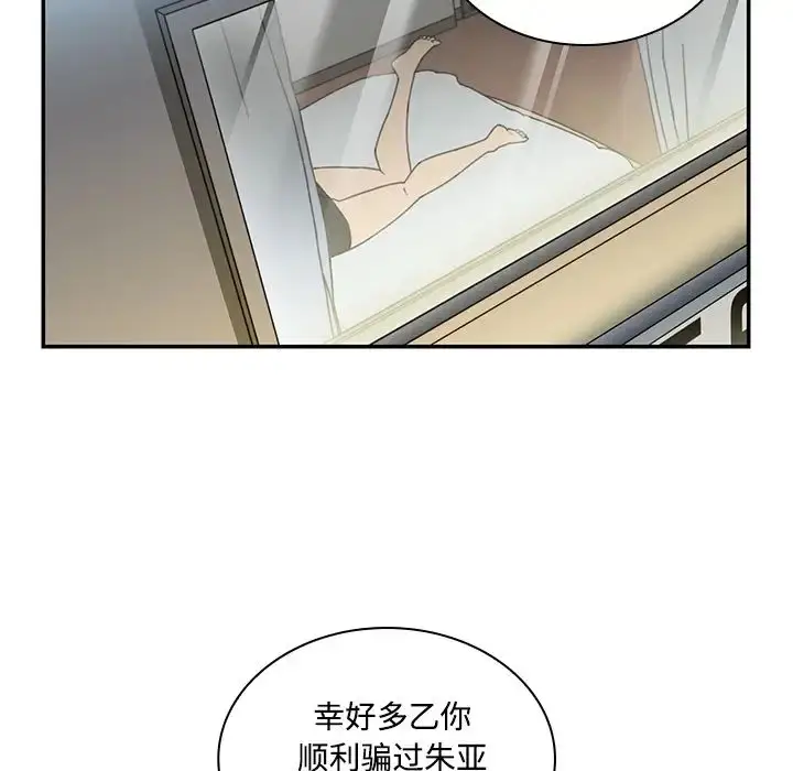 漫画《邻家三姐妹》第14话第50张图