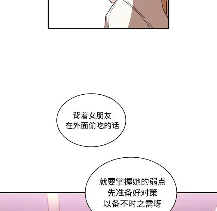 漫画《邻家三姐妹》第14话第53张图