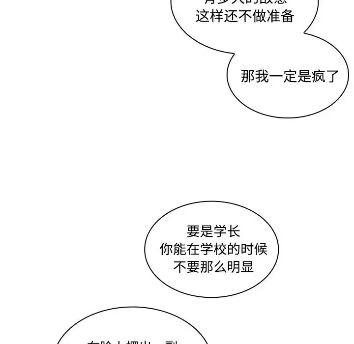 漫画《邻家三姐妹》第14话第60张图