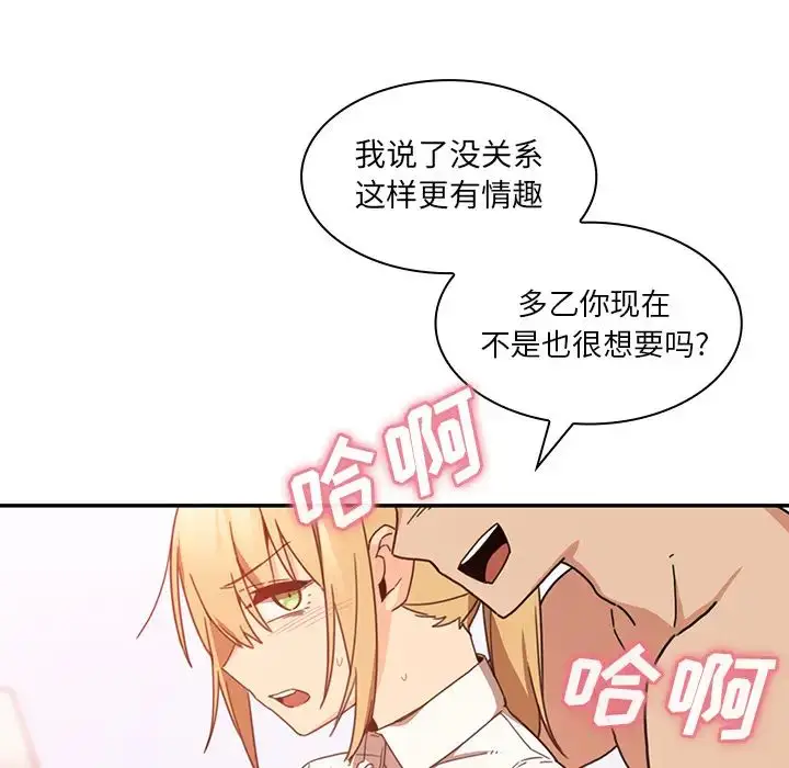 漫画《邻家三姐妹》第14话第75张图